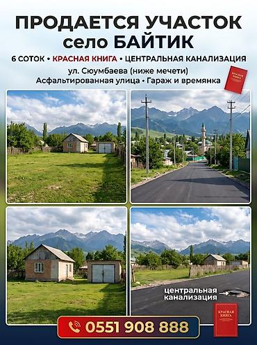 продаю квартира жалалабад: 6 соток, Для строительства, Красная книга — 1