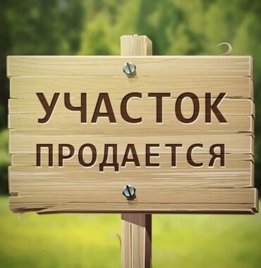 участок дом в селе байтик: 9 соток, Для строительства, Красная книга, Тех паспорт