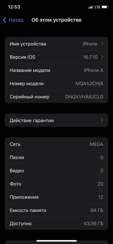 apple 10: IPhone X, Б/у, 64 ГБ, Белый, Зарядное устройство, Защитное стекло, Чехол, 81 %