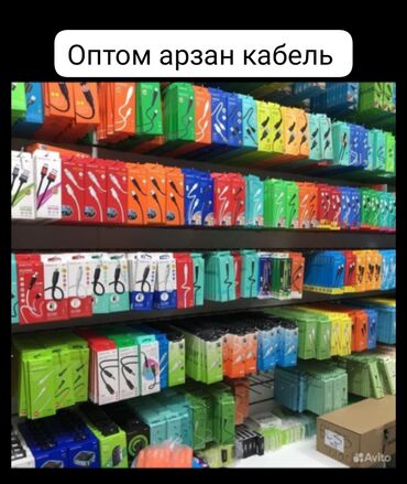 арзан телефондор: Оптом 20 шт ойдо сатылат кабель зарядка бардак тавар бар эн арзан