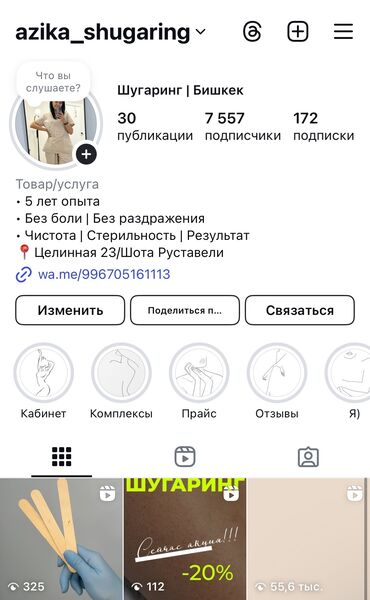 Эпиляция: Шугаринг!!!
Акция!!! -20%