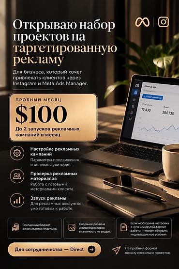 Instagram, Настройка таргетированной рекламы