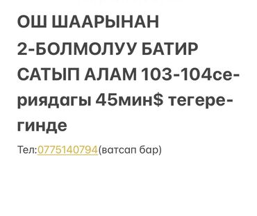 частный дом на длительный срок: 2 бөлмө, 50 кв. м, Эмереги менен