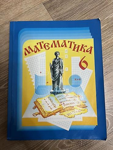 а4 одежда: Продаю книгу математика за 6класс Учебник «Математика. 6 класс». - — 1