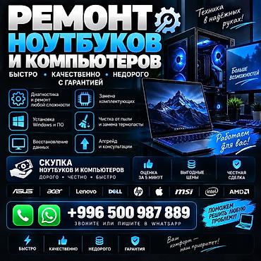 скупка ноут: Ремонт ноутбуков и компьютеров Что делаем: - Диагностика и ремонт — 1