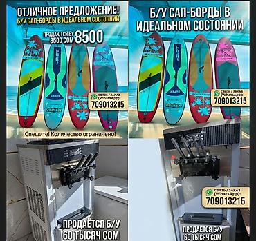 generator yamaha: Продаются: - Б/У сап-борды разных моделей и расцветок. На фото — — 1