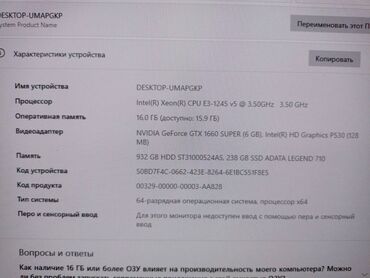 Настольные ПК и рабочие станции: Компьютер, ядер - 4, ОЗУ 16 ГБ, Игровой, Б/у, Intel Core i7, NVIDIA GeForce GTX 1660 Ti, HDD + SSD — 29