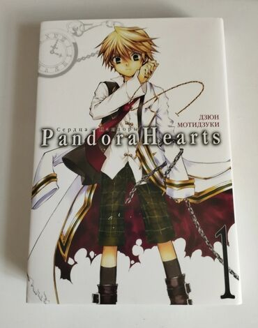Kitablar, jurnallar, CD, DVD: Манга Сердца Пандоры в идеальном состоянии, открывалась единожды Manga