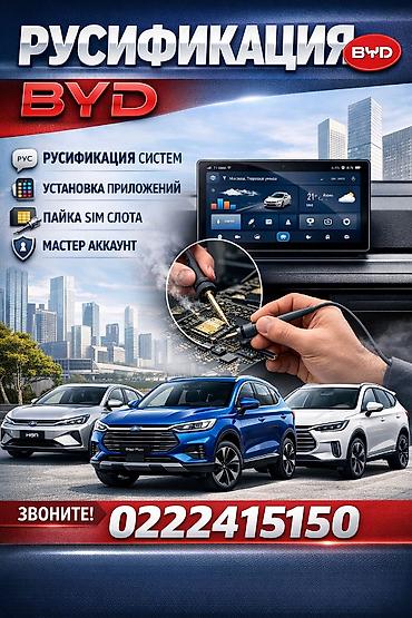 mc book: Русификация BYD | Установка приложений | Гарантия 🇰🇬 Устали от — 1