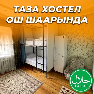 дом город бишкек: 🛏️ NOVO Хостели - ХАЛАЛ! ❤️ Ош шаарынын борборунда Адрес: Кадыркула