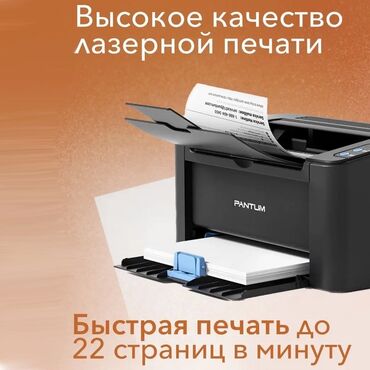 Принтеры: Принтер лазерный черно-белый Pantum P2206W Принтер Лазерный Pantum at lalafo.kg — 6 Принтеры: Принтер лазерный черно-белый Pantum P2206W Принтер Лазерный Pantum — 6