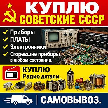 apple iphone 11: Скупка советской электроники и радиодеталей. Что принимаем: - Приборы — 1