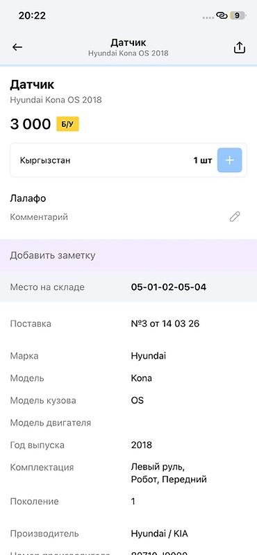 дополнительный датчик: Датчик для Hyundai Kona OS (2018) - Оригинальный узел Hyundai/KIA - — 3