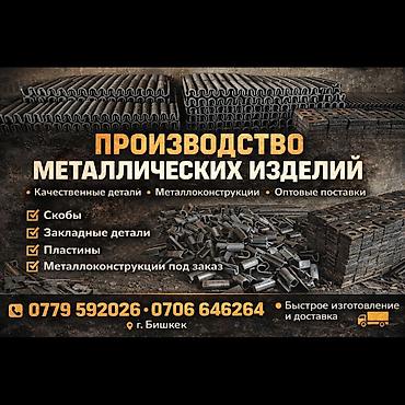 Крепежные элементы: Анкерные шпильки и Г‑образные анкеры из стали - Назначение: крепление — 3