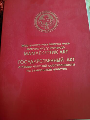 Продажа участков: 4500 соток, Для строительства, Красная книга