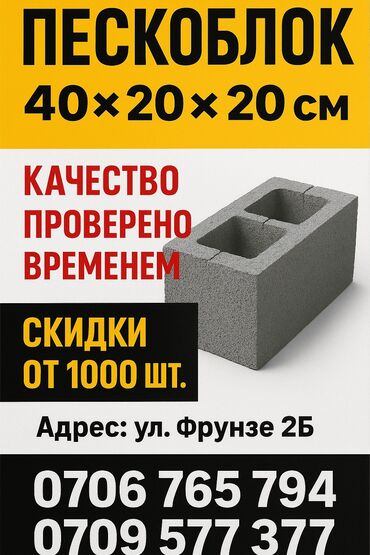 насосы для полива огорода: Пескоблок Жылмакай, Тосмо, 400x200x200, Өзү алып кетүү