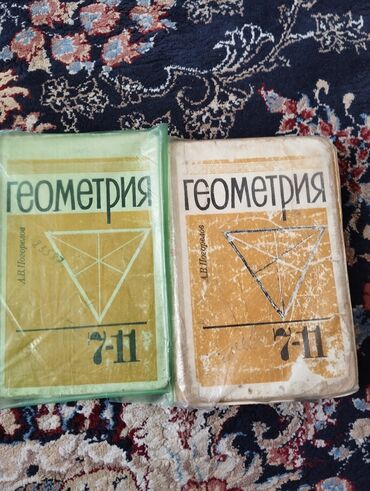 геометрия 9 класс бекбоев книга: Геометрия 7-11класс