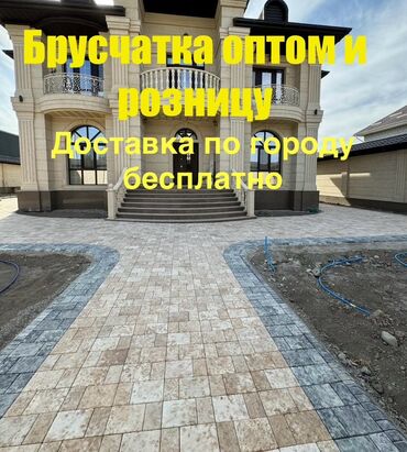 обслуживание аккумуляторов: Брусчатка для мощения — оптом и в розницу. Брусчатка уклатка