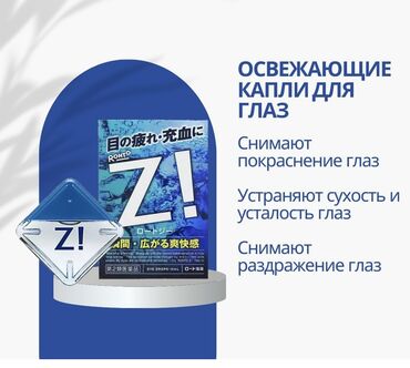 лазерная эпиляция цены: Глазные капли японские Rohto 💧 Капли для глаз Rohto — японские