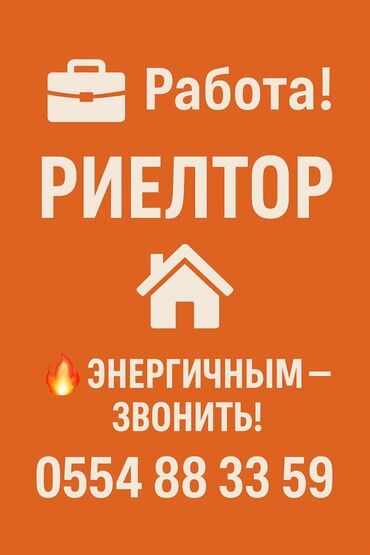 работа в бишкеке официант без опыта 2019: Ищете динамичную работу в сфере недвижимости? Мы предлагаем вакансию