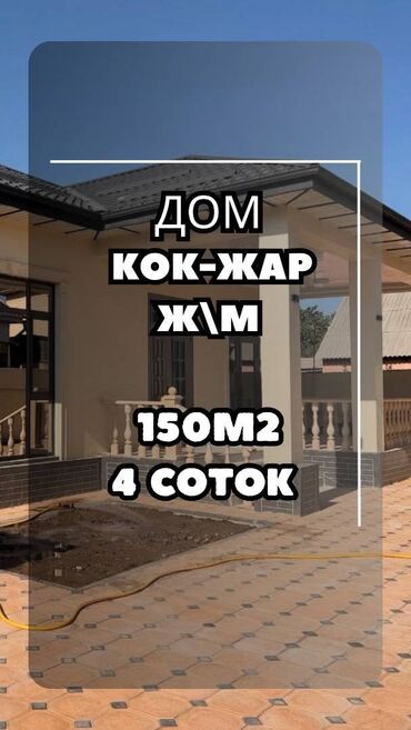 домик из дерево: Үй, 150 кв. м, 5 бөлмө, Кыймылсыз мүлк агенттиги, Дизайнердик оңдоо