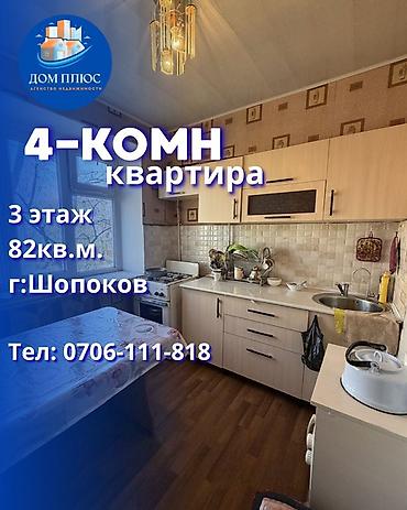 Продажа квартир: 4 комнаты, 82 м², 3 этаж — 1