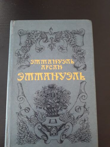 Bədii ədəbiyyat: Книги. Чтобы посмотреть все мои обьявления,нажмите на имя продавца — 21
