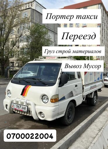разборка и сборка мебель: Груз,мусор,уй кочуруу,жук ташуу кызматы