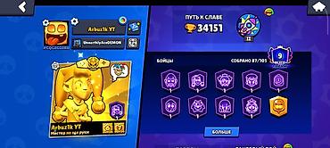 джес: Игровой аккаунт Brawl Stars - Путь к славе: 34 151 трофей - Собрано — 1