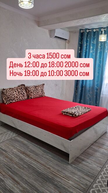 продаю токмок: 1 комната, Душевая кабина, Постельное белье, Кондиционер