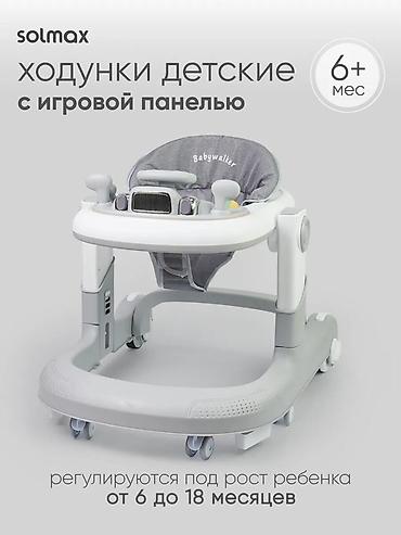 ходунки купить: Детские ходунки Solmax без игровой панелью - Для малышей от 6 месяцев — 1