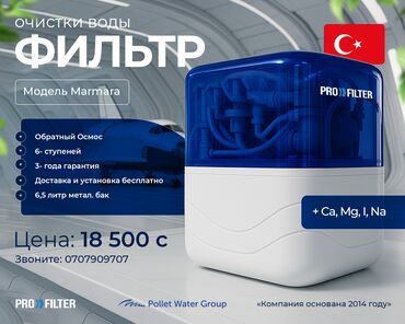 купить фильтр очистки воды: Фильтр