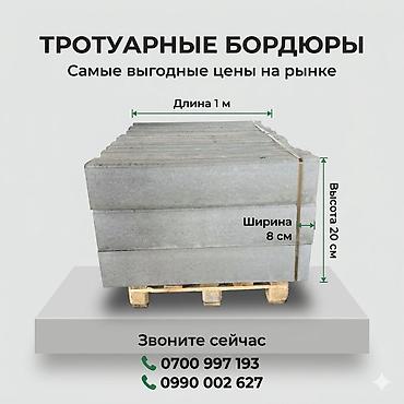 подсветкой: Тротуарный бордюр, Бетонный, Овальный, 1 — 1