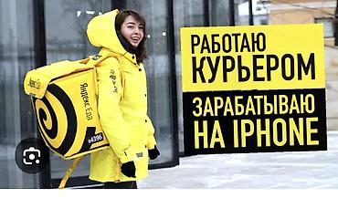 Курьеры: Требуется Велокурьер, Мото курьер, На самокате Гибкий график, Обучение — 1