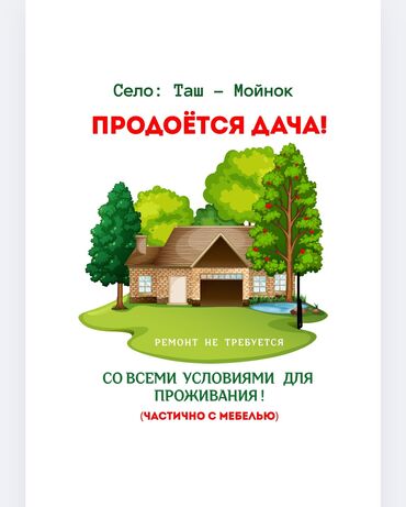 продаю дом бишкек маевка: Дача, 440 м², 6 комнат, Собственник, Косметический ремонт