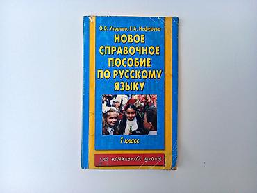 Kitablar və jurnallar: Rus dili 1-ci sinif, 2013 il, Ünvandan götürmə — 1