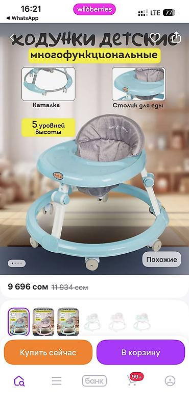 Балдар транспорту: Ходунки в отличном состоянии — 1