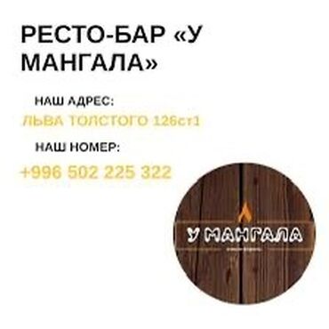 работа официантом в бишкеке ночную смену: Требуется Официант Без опыта, Оплата Ежедневно