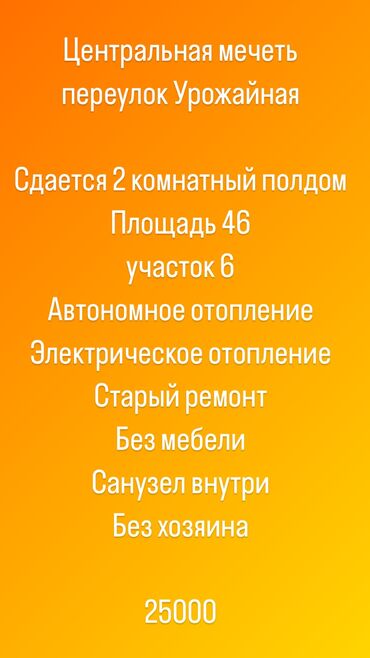 участок сатылат: 46 кв. м, 2 бөлмө, Забор, тосулган, Жертөлө, ороо, Унаа токтотуучу жай