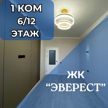 советская бокомбаева: 1 бөлмө, 39 кв. м, Элитка, 6 кабат, Евроремонт