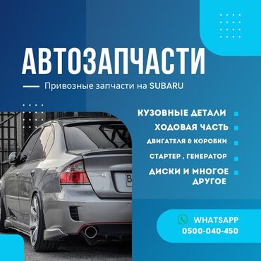 двигатели из японии: АВТОЗАПЧАСТИ на SUBARU. Ходовая часть, кузовные элементы, диски