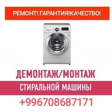 услуги электрика круглосуточное: РЕМОНТ СТИРАЛЬНЫХ МАШИН! С ВЫЕЗДОМ НА ДОМ! ГАРАНТИЯ! КАЧЕСТВО! +