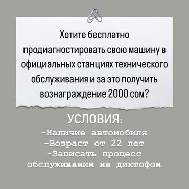 ищу работу авто: Менеджер по продажам. 10 мкр