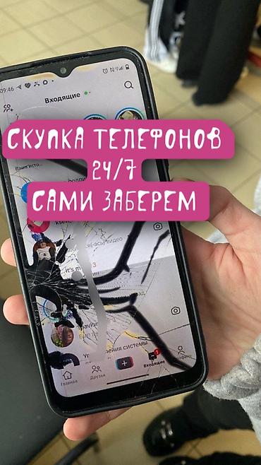 скупка телефонов 247: Скупка телефонов 24/7. Приедем и заберём сами. Что принимаем: - — 1