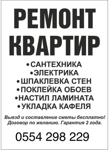 Ремонт под ключ: Ремонт под ключ | Квартиры Больше 6 лет опыта at lalafo.kg — 1 Ремонт под ключ: Ремонт под ключ | Квартиры Больше 6 лет опыта — 1