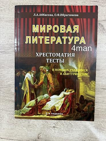 Kitablar və jurnallar: L.A. Abbasova və O.F. İbrahimovanın ədəbiyyat xrestomatiyaları və test — 3