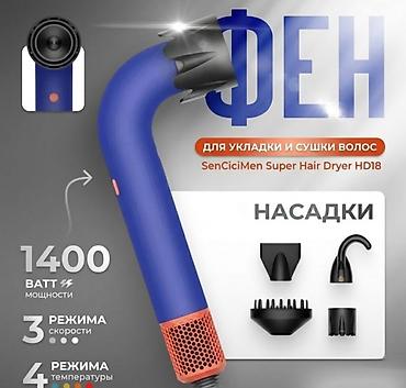 dyson hs05: Фен Super Hairdryer HD18 Купить в Бишкеке — профессиональный фен с 5 — 2