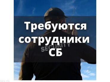 охрана вакансии: Торговый центрге охрана балдар керек жашы 19. до. 25 салмак. +75