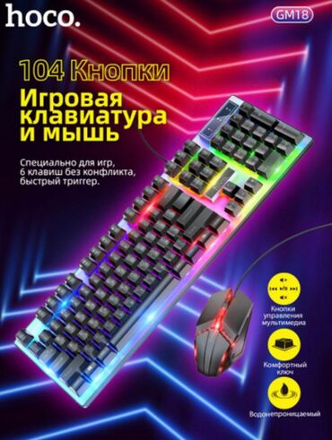 самсунг 64: Набор Игровая клавиатура + Мышь HOCO GM18 Набор проводной игровой Hoco