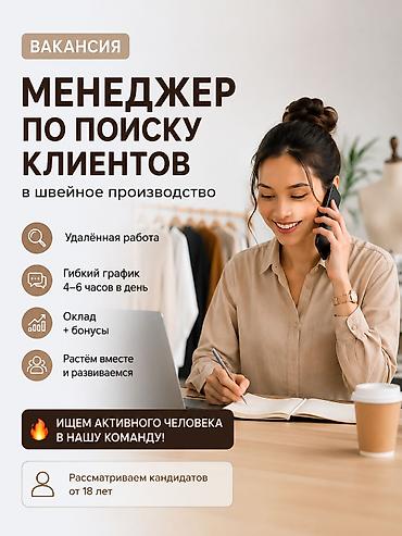 барбер пол: 🔥 Ищем менеджера по поиску клиентов в швейное производство Работа — 1